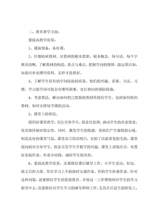 教师个人考核自我鉴定