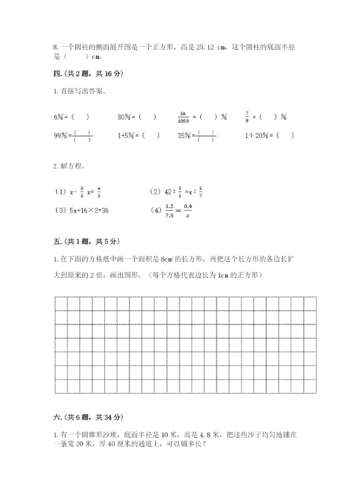 小学六年级数学期末自测题及参考答案【模拟题】.docx