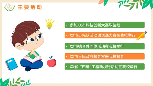 卡通手绘学校教师开学工作会议PPT模板