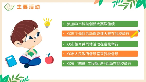 卡通手绘学校教师开学工作会议PPT模板