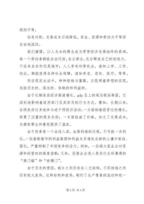 学习十八届三中全会精神心得体会(4).docx