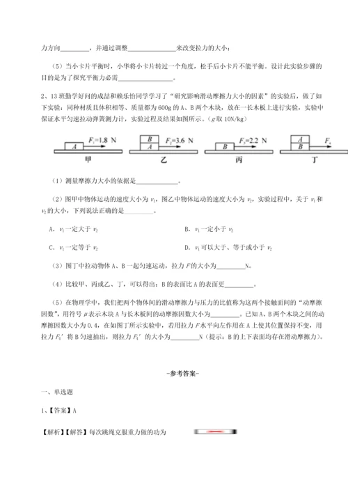 第四次月考滚动检测卷-内蒙古翁牛特旗乌丹第一中学物理八年级下册期末考试单元测评试题（详解）.docx