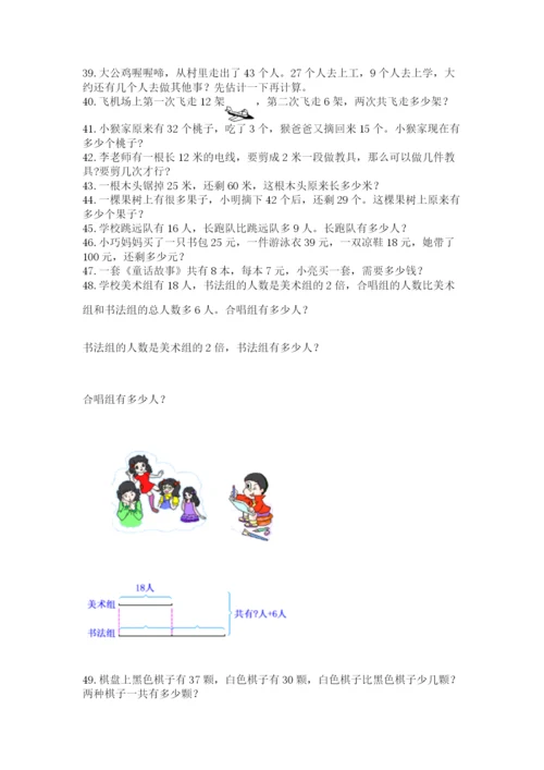 二年级上册数学解决问题100道（真题汇编）.docx