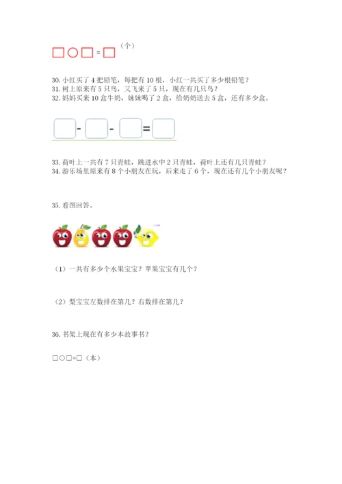 一年级上册数学应用题50道往年题考.docx