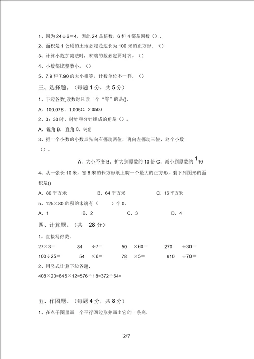 北师大版四年级数学上册期中试卷及答案一