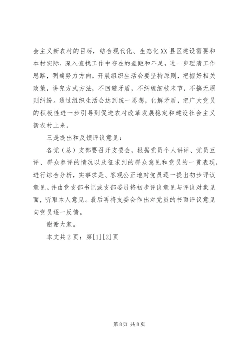 分析评议阶段工作会议上领导讲话(1).docx