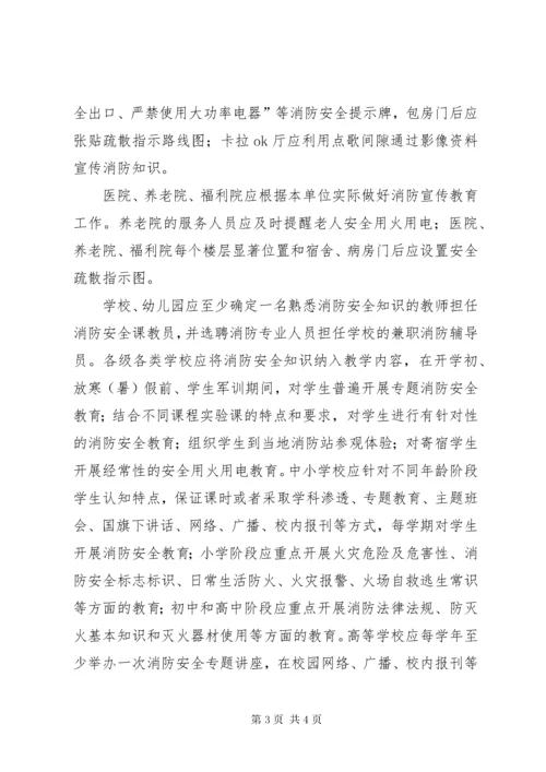 6消防安全教育、培训制度.docx