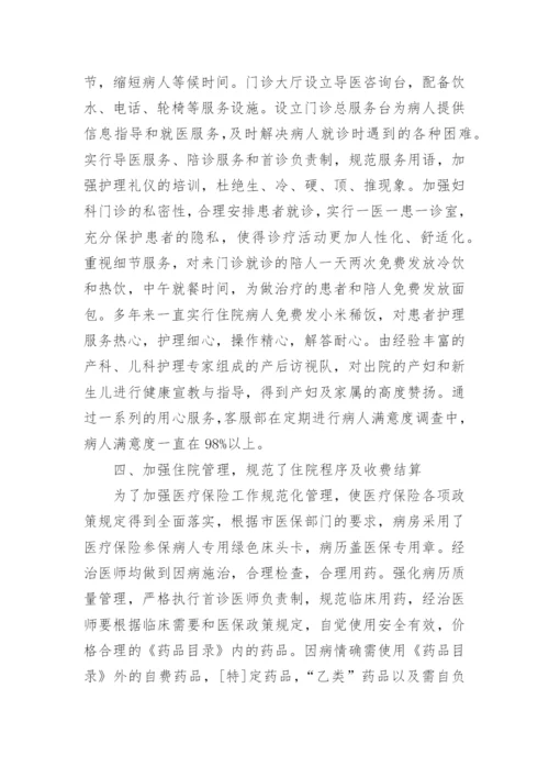 医院医保基金自查自纠报告.docx