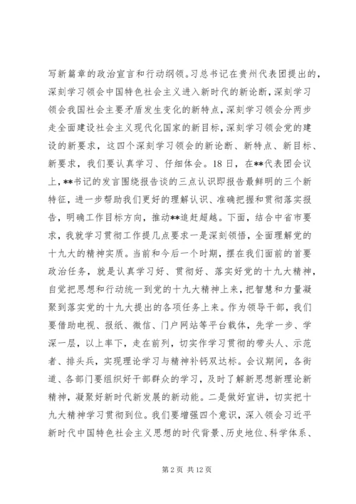 学习传达十九大精神主持词讲话汇编.docx