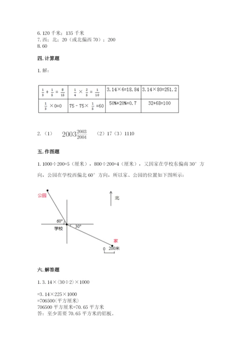 六年级数学上册期末考试卷附完整答案（有一套）.docx