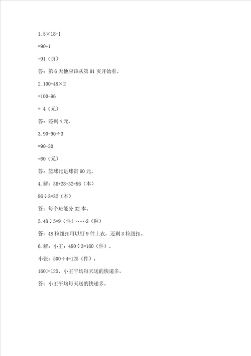 苏教版三年级上册数学期末考试试卷附参考答案达标题