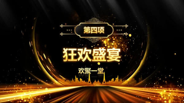 新起点新跨越2020年会颁奖开门红PPT