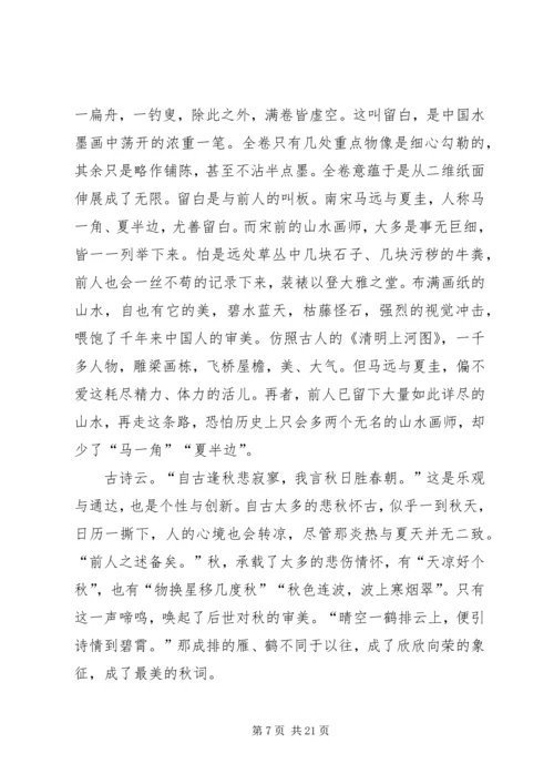 浅谈初学周易之感想 (5).docx