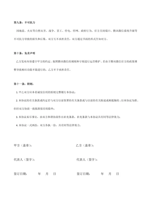 微信公众平台代运营合作协议.docx