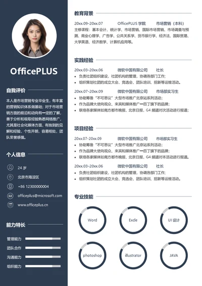 优秀毕业生大学生求职简历