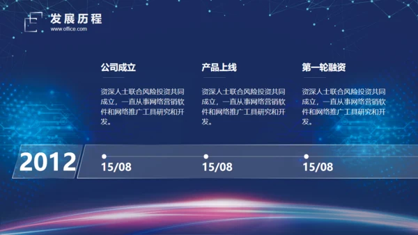 高科技公司光线创意企业宣讲通用PPT模板