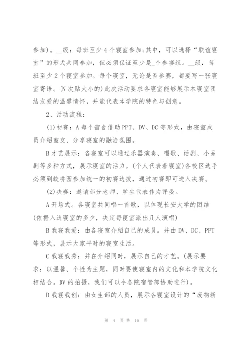 开展校园活动的策划书范文.docx