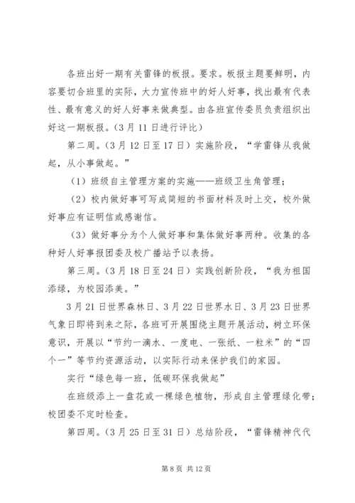 鲁北第三小学学雷锋主题月活动方案 (2).docx