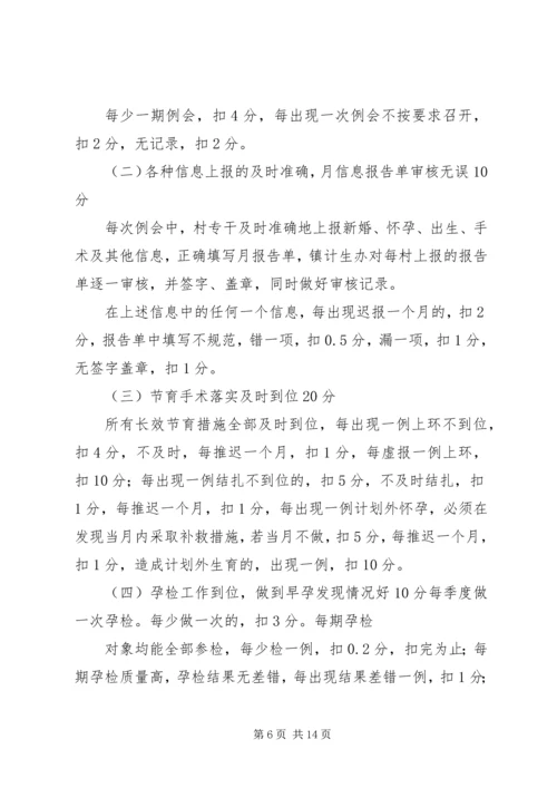 年度计划生育工作的考核.docx