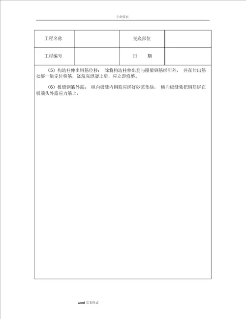 技术交底资料7.钢筋工程 砖混、外砖内膜结构钢筋绑扎