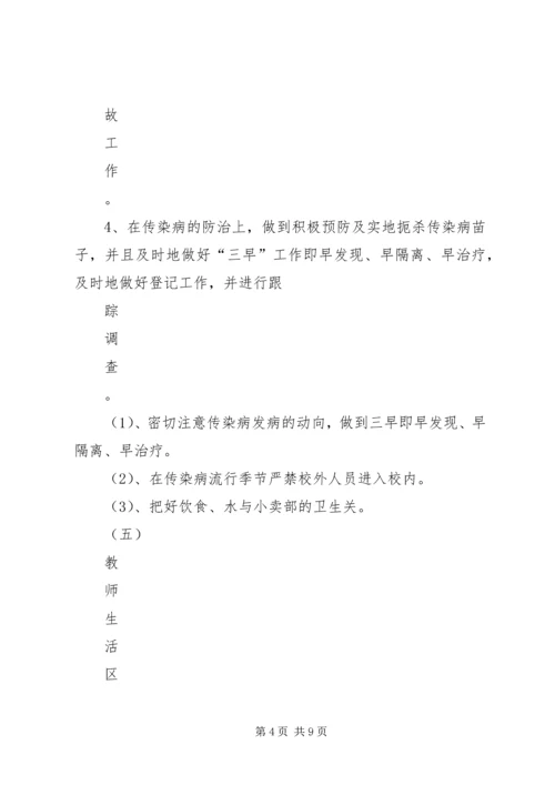 整脏治乱工作计划、方案 (4).docx