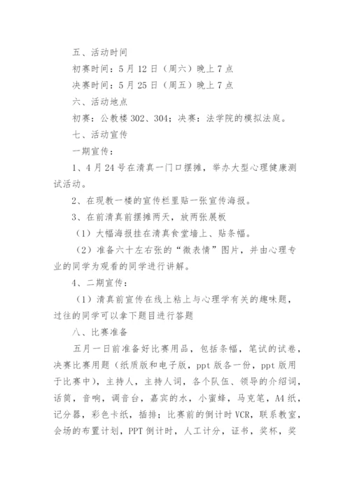 知识竞赛活动方案_15.docx