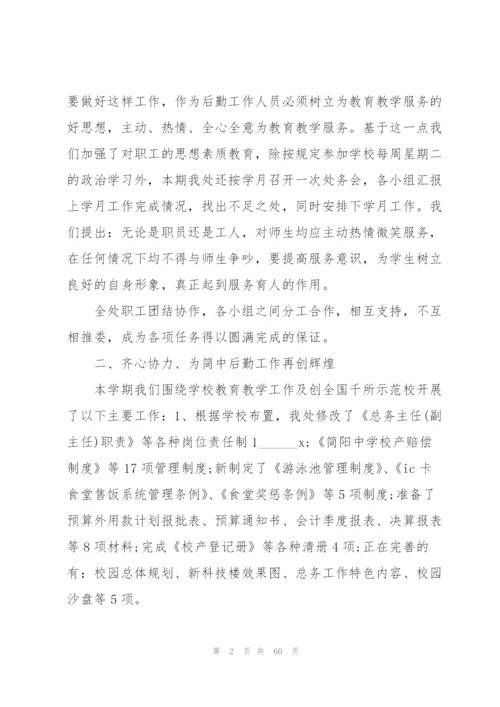 学校总务工作总结（5篇）.docx