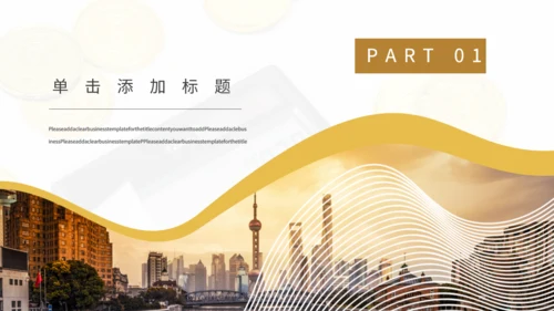 金融机构证券投行入门知识培训通用PPT模板
