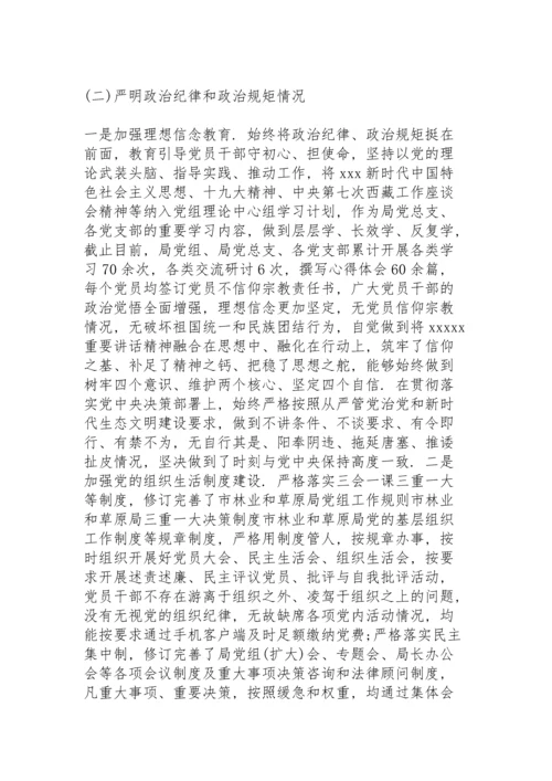 银行政治生态分析报告.docx