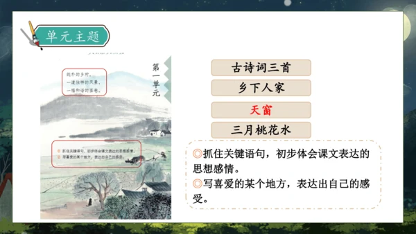 【核心素养】部编版语文四年级下册-3.天窗 第1课时（课件）