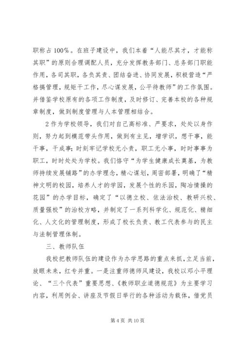 学校验收汇报材料.docx