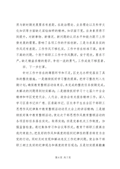 干部思想作风纪律教育整顿活动工作情况汇报.docx