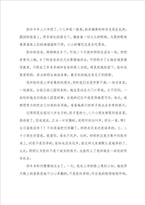 我的好朋友写人作文写朋友的作文600字