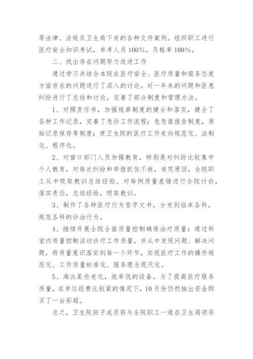 患者参与医疗安全活动总结及分析.docx