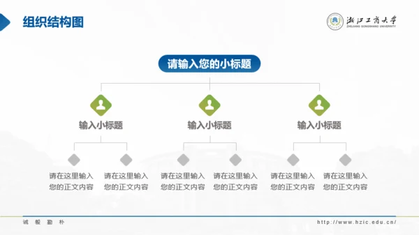 浙江工商大学-方甫攀-汇报答辩通用PPT模板