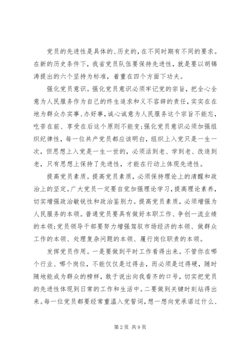 党的先进性思想学习心得.docx