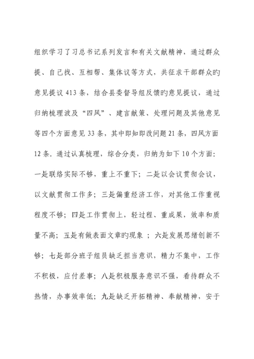 民主生活会整改方案.docx