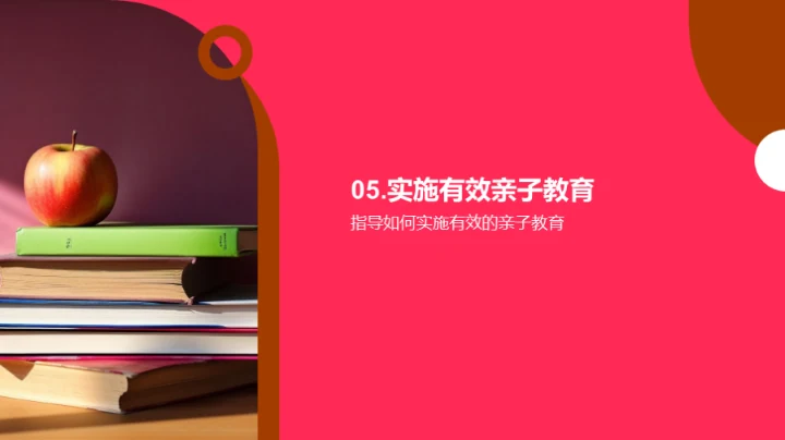 亲子教育全解析