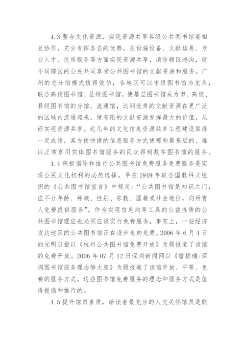 文化权利与图书馆服务体系探究的论文.docx