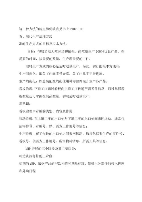 中级工商管理专业知识与实务生产与业务管理1