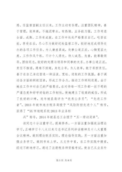 篇一：关于对XX同志的考察报告.docx