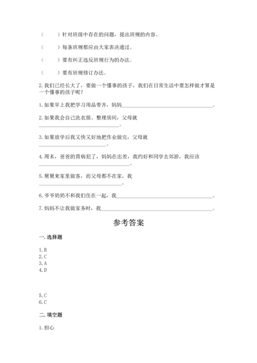 部编版小学四年级上册道德与法治期中测试卷（预热题）word版.docx