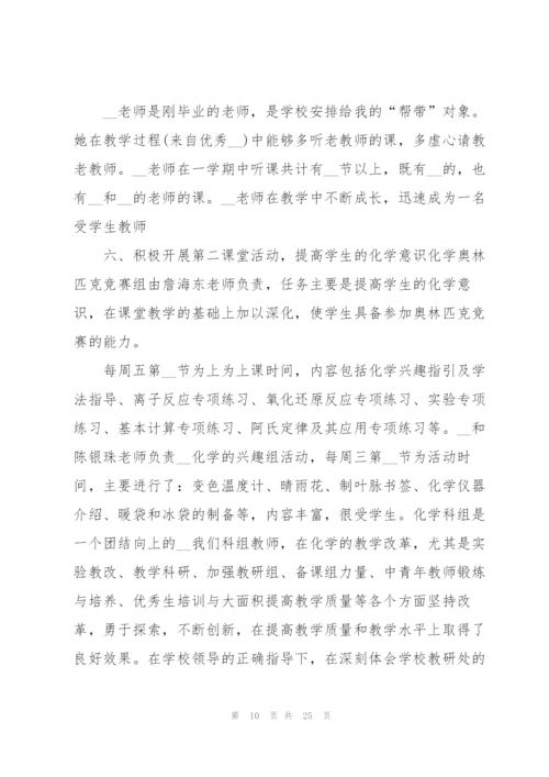 学校优秀教师教学工作总结5篇.docx