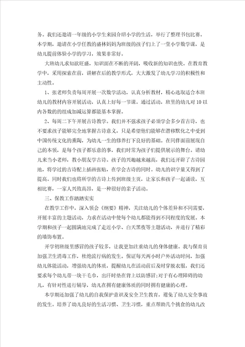 2023年最新的幼儿园大班下学期工作总结模板锦集6篇