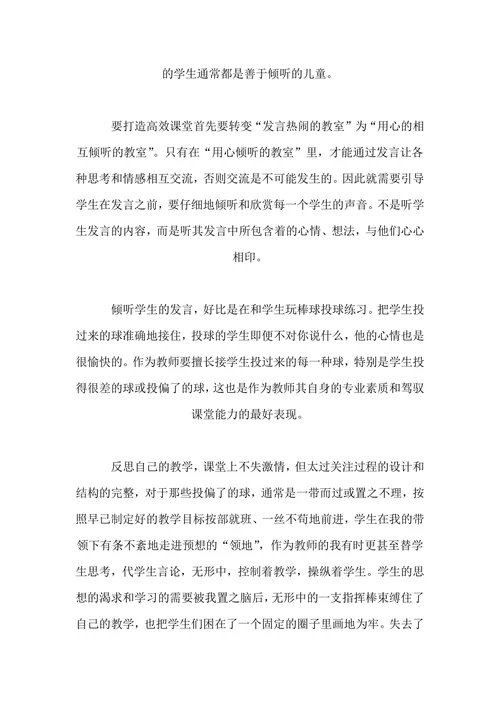 浅谈小学数学高效课堂