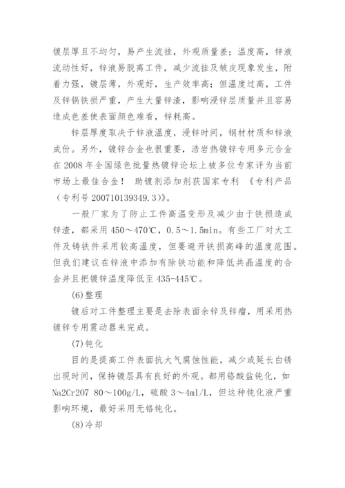 达克罗工艺流程.docx