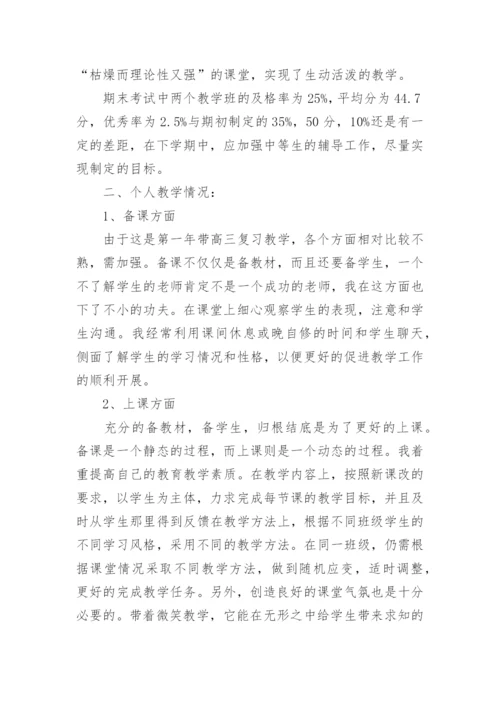 高三物理教学总结_6.docx