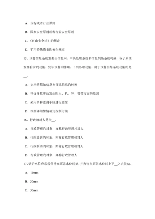 2023年下半年广西安全工程师普通法和特殊法模拟试题.docx