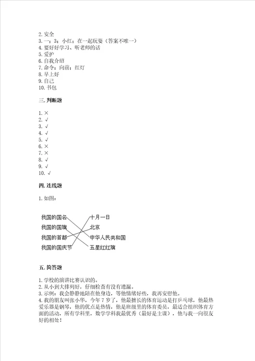 一年级上册道德与法治第一单元我是小学生啦测试卷考试直接用