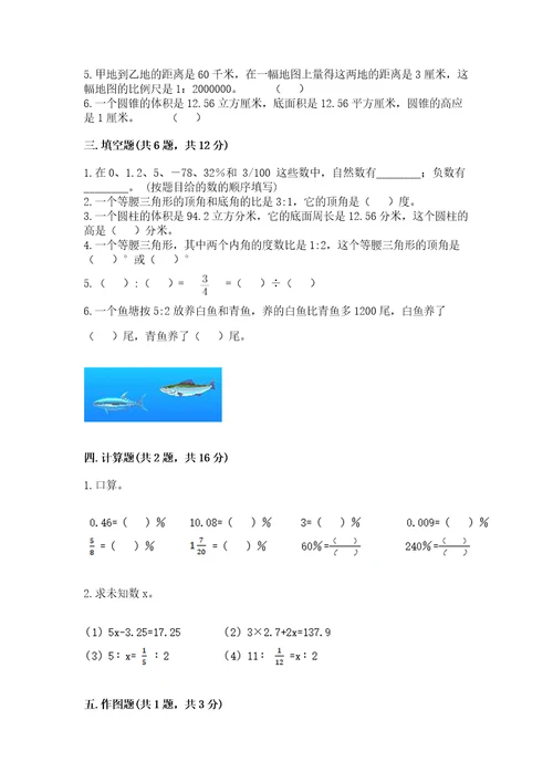 小学数学六年级下册期末测试卷精品名校卷